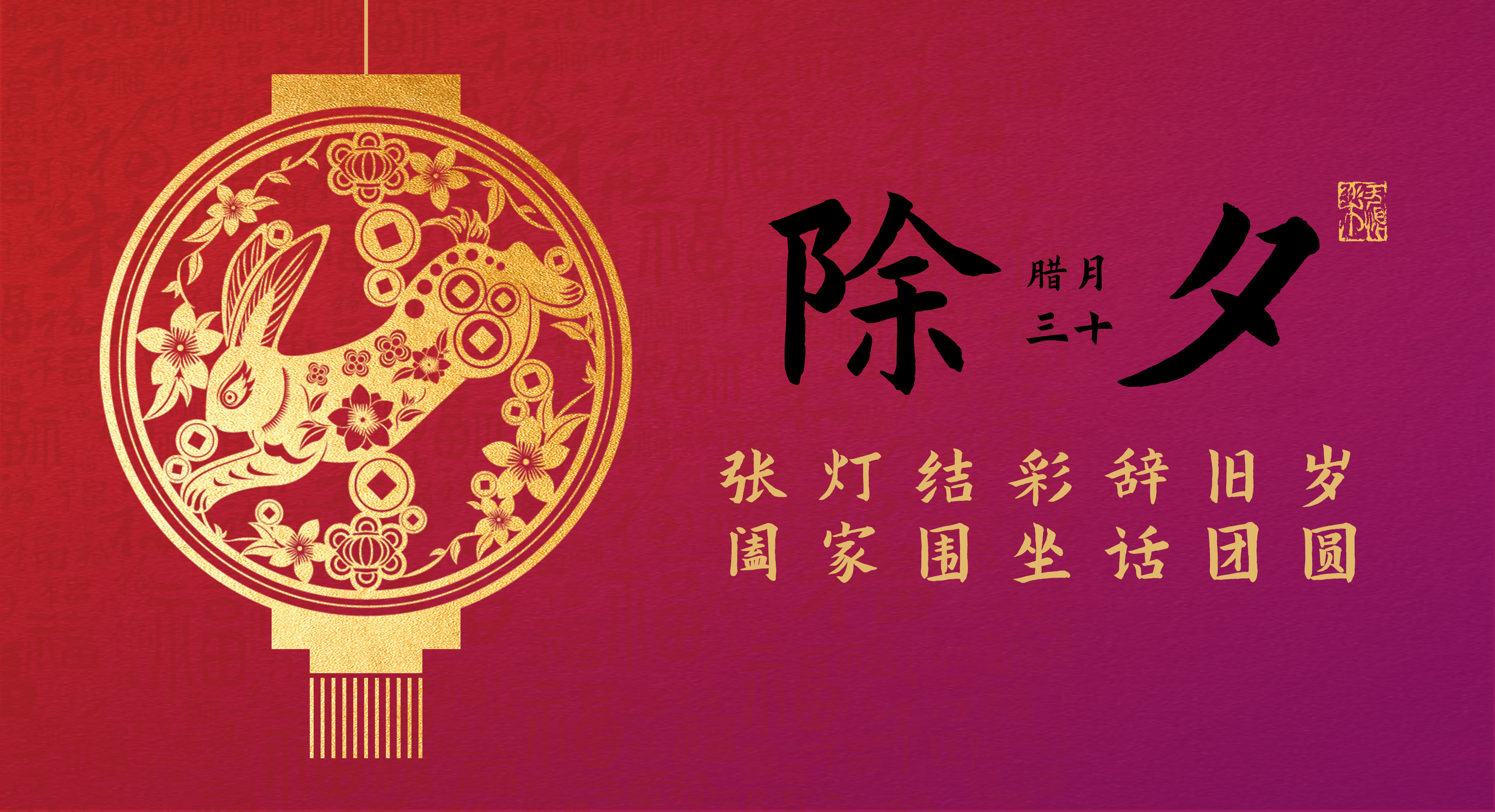除夕夜 迎新歲丨麗珠試劑祝您新年大吉！