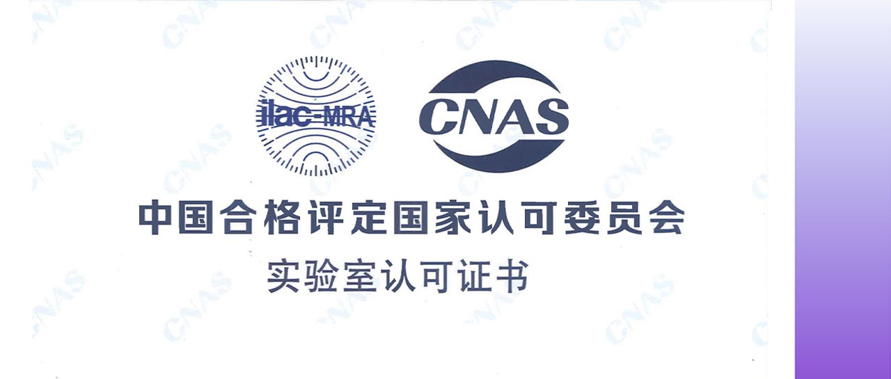 喜訊丨麗珠試劑榮獲CNAS檢測(cè)實(shí)驗(yàn)室認(rèn)可！